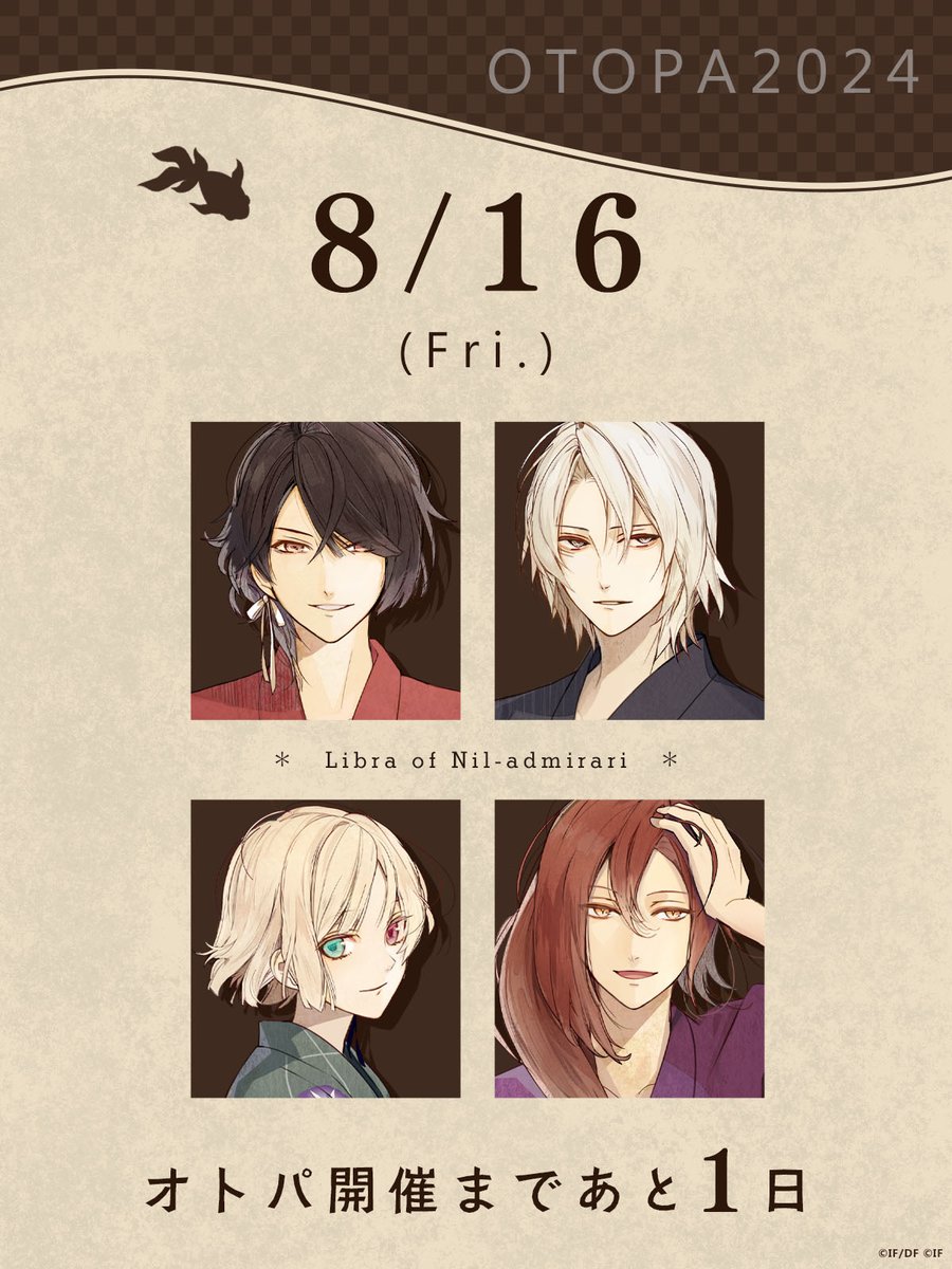 ニル・アドラリの天秤　オトパ2024 まとめ オトパ2024 はじまりますね！ 『#ニルアド』リハは終わりましたよ