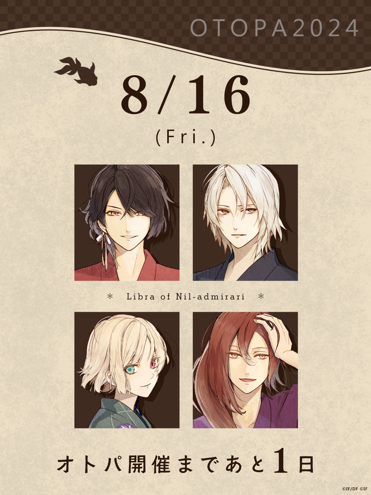 ニルアド アクスタ 秋風 滉 オトメイト 秋風商店 2024 ニルアド