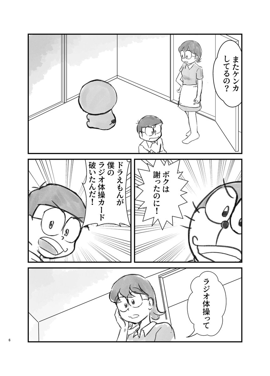 以前出したこの本もラジオ体操ネタでしたね。少し刷って持っていくか……。 