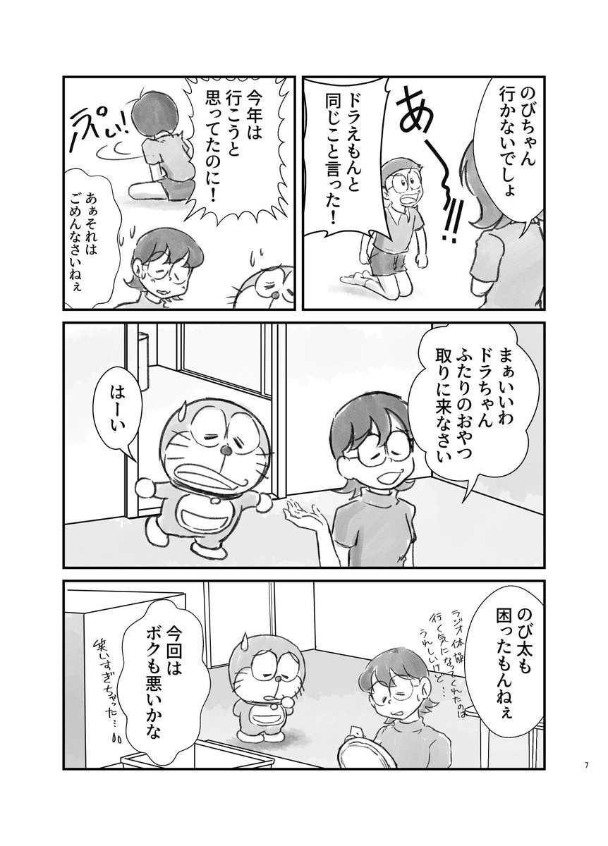 以前出したこの本もラジオ体操ネタでしたね。少し刷って持っていくか……。 