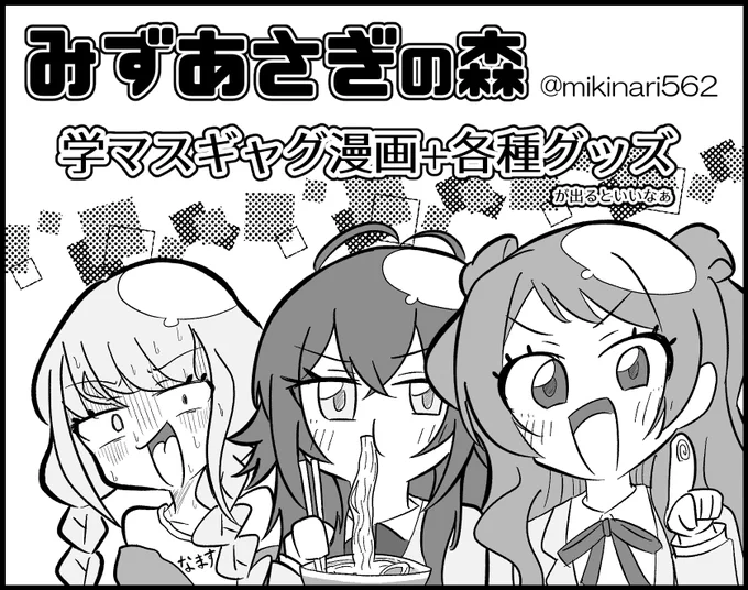 10月13日(日)京セラドーム大阪・スカイホールにて開催予定のカラマスfraiseイベント内プチオンリー
「初星たちのLessons」に申し込みました!
スペースを頂ければギャグ漫画本となにかグッズを出したいと思います。
よろしくお願いします!
#カラマス
#はつレス 
