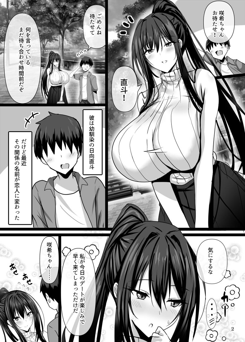 夏コミで出す剣道部女子さんの準備本のサンプルです!!
NTRなのですがほぼ前半の幼馴染くんとのイチャイチャシーンしかないので純愛みたいになっちゃってます(汗) 