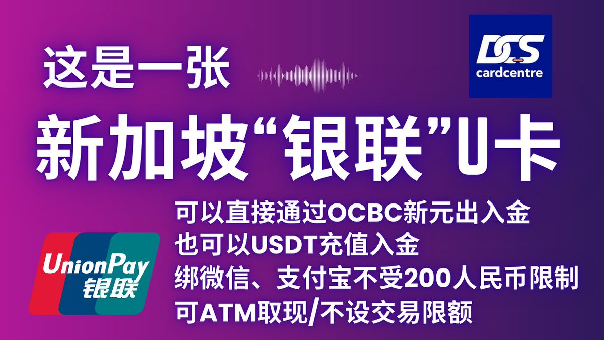 新加坡DCS银联U卡开户及使用教程： https://t.co/ZhBvQZFPbr  现在订购新元实体卡，有机会获赠内测中的美元卡可以通过OCBC新元出入金