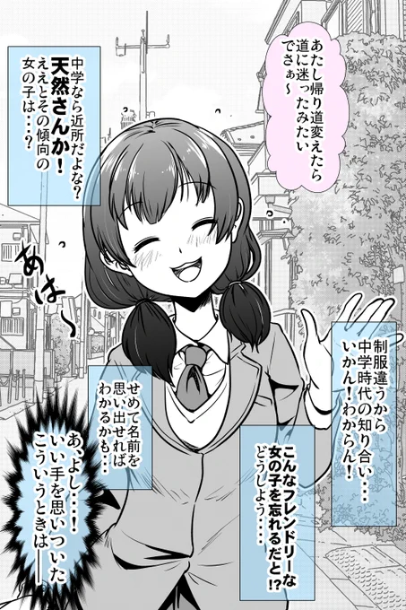 再会を喜んだけど実は思い出せない女の子の話(2/2) 