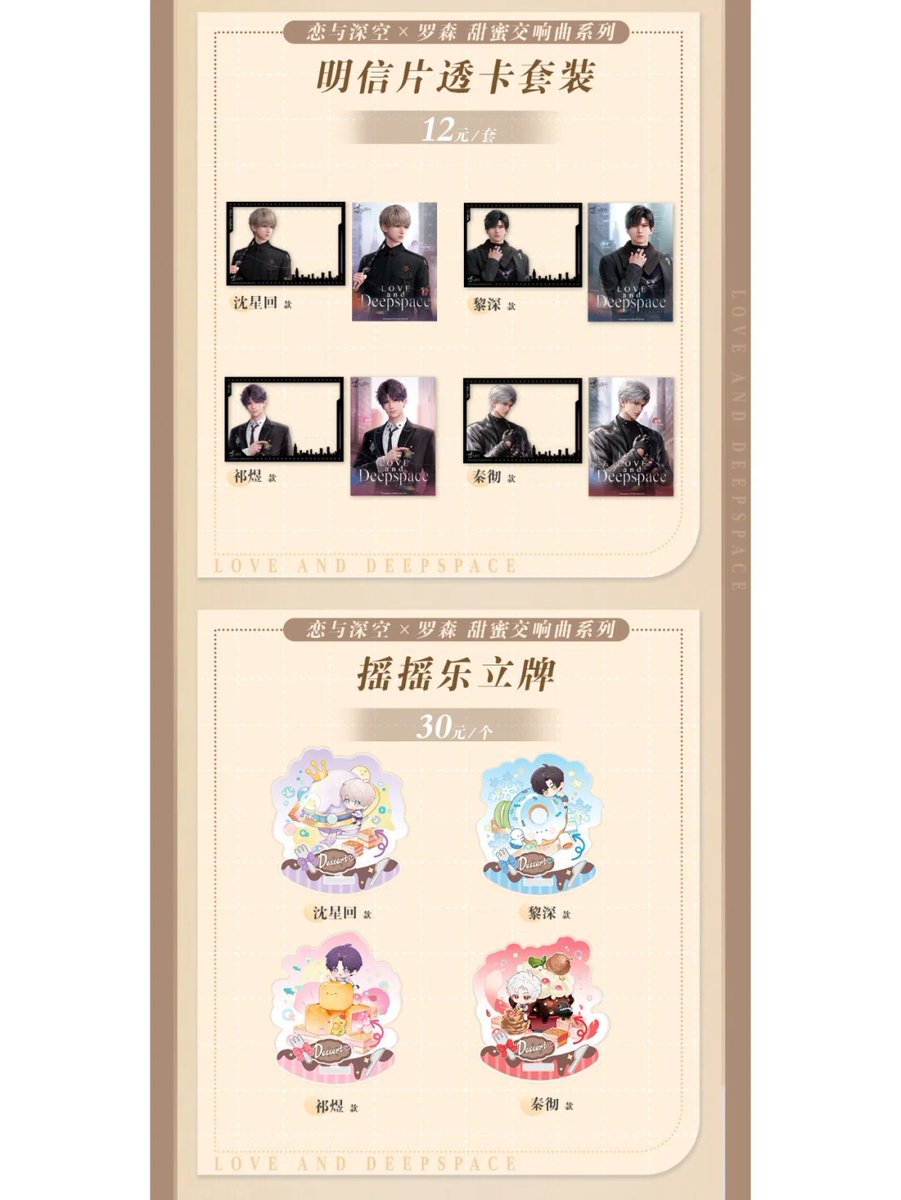 恋と深空 中国 ローソン コラボ lawson グッズ情報公開！ 予約期間：8