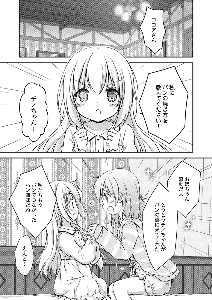 ごちうさ本サンプルつづき(2/2)
今回はマンガ3本立てです☕
(サンプルは各マンガの冒頭を載せております🐰) 