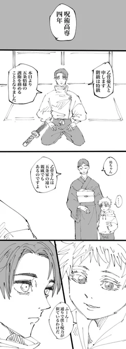 ※再掲

五乙の年齢逆転を推している🙏🏻
サトル坊ちゃんと護衛の乙って夢があるよね 