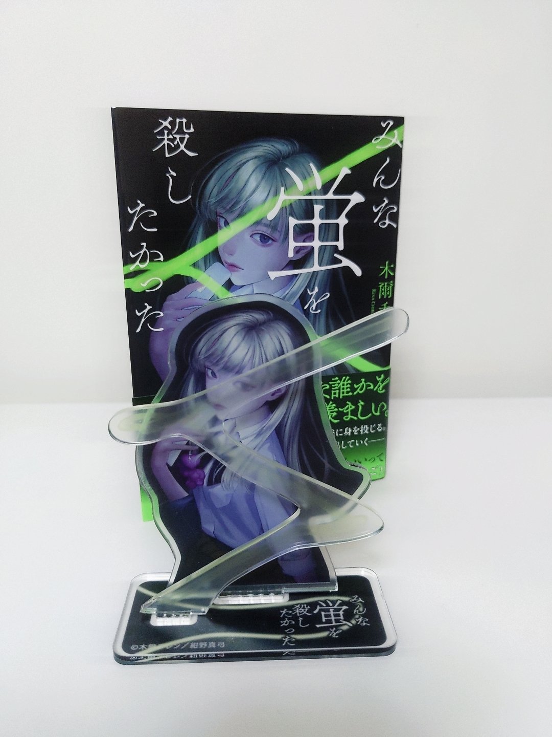 君と世界が終わる日にアクスタ 君と世界が終わる日に」番組オリジナルグッズ登場！！｜君と世界
