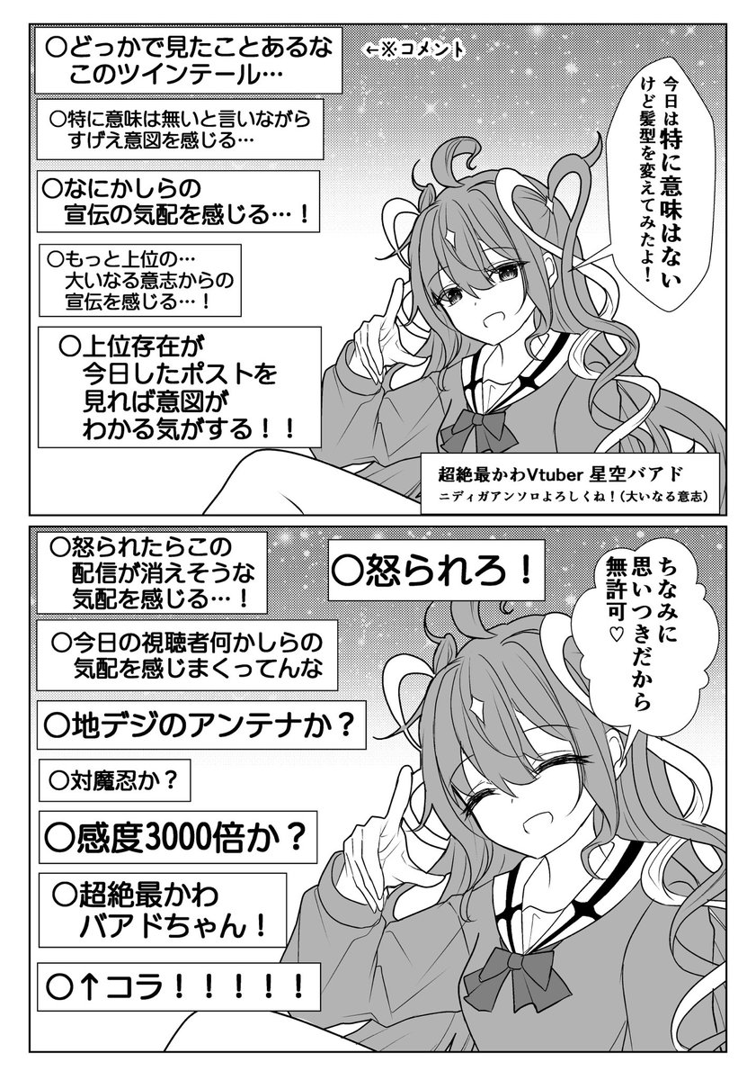 今日は番外編な年齢を詐称してるVtuber 