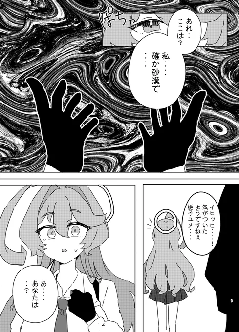 サンプル出してなかったのであげておきます。死後のユメ先輩が今のホシノちゃんの惨状(?)を見て過去をどうにかしたいコメディです。(1/2) 