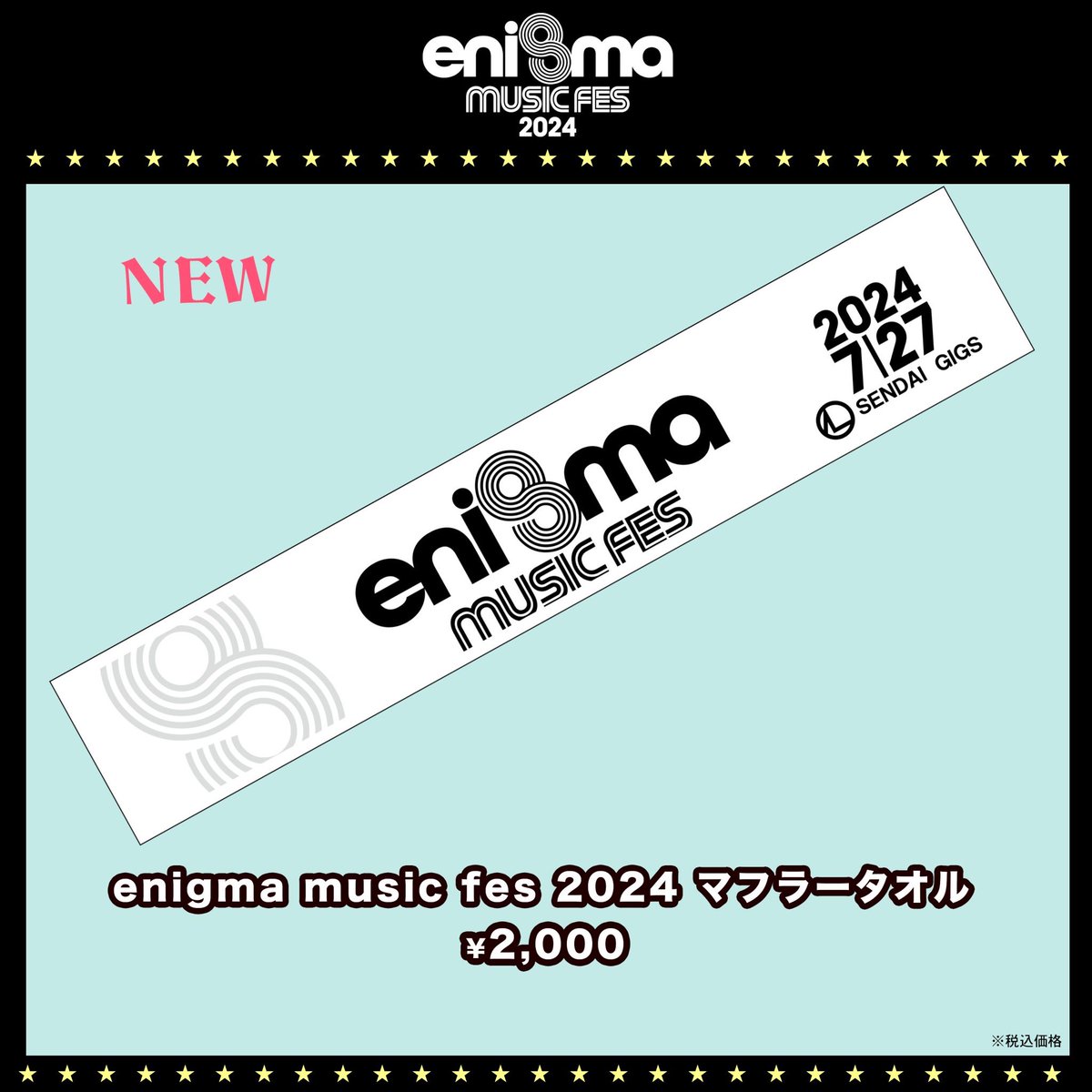 #enigmamusicfes グッズ
 オンライン販売スタート🛒

リクエストにお応えし
7/27(土)に開催された
enigma music fes 2024の
オフィシャルグッズを
オンライン販売決定🎉

🔹Tシャツ  ¥3,500
🔹マフラータオル  ¥2,000

受付開始 : 8/10(土) 12:00〜

▼ご購入はコチラ
monkeymajik.base.shop