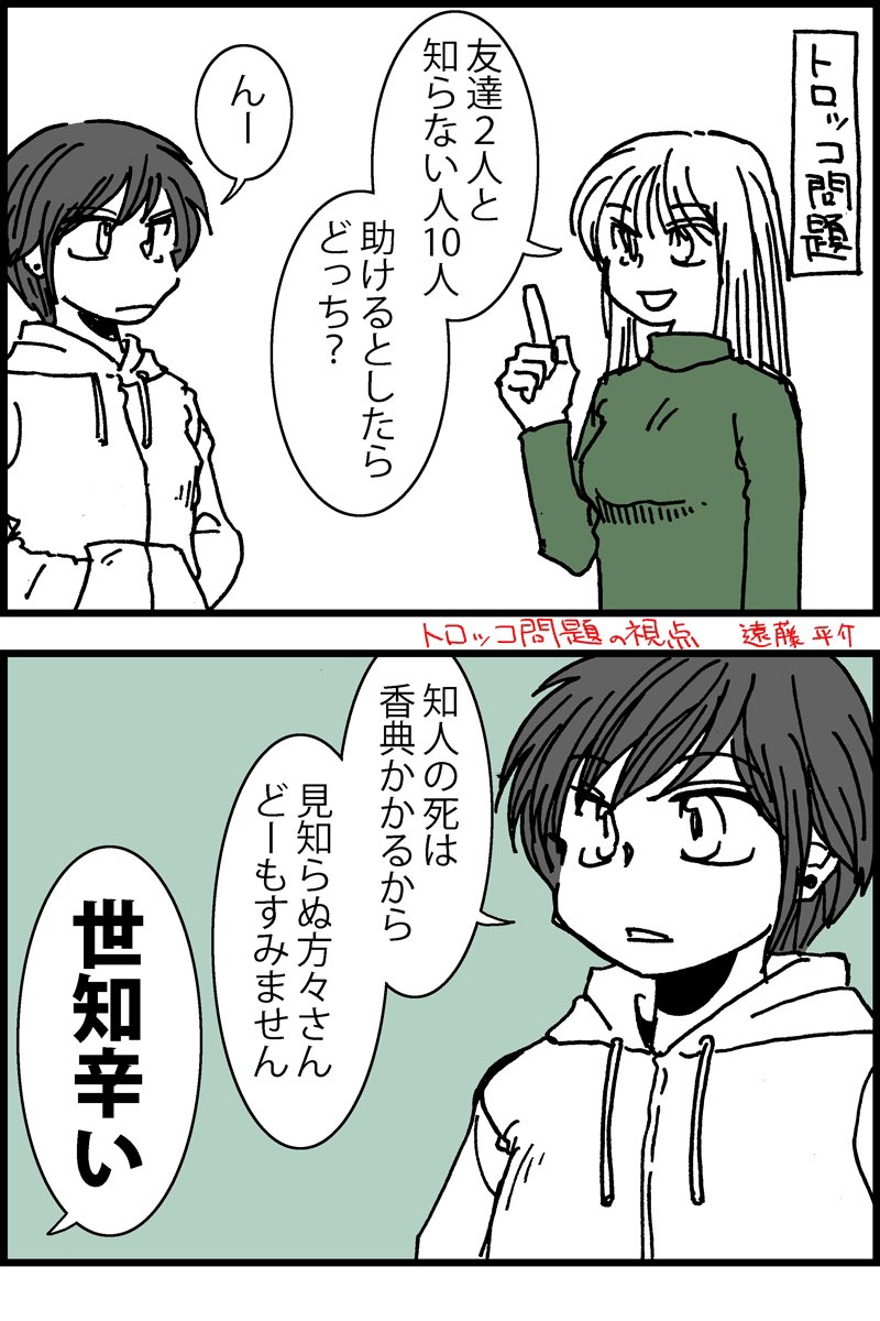 過去作漫画 トロッコ問題の視点 #ショート漫画 