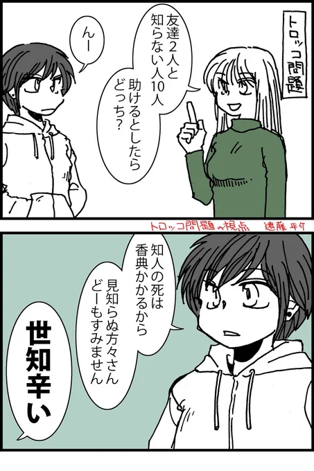 過去作漫画 トロッコ問題の視点 #ショート漫画 