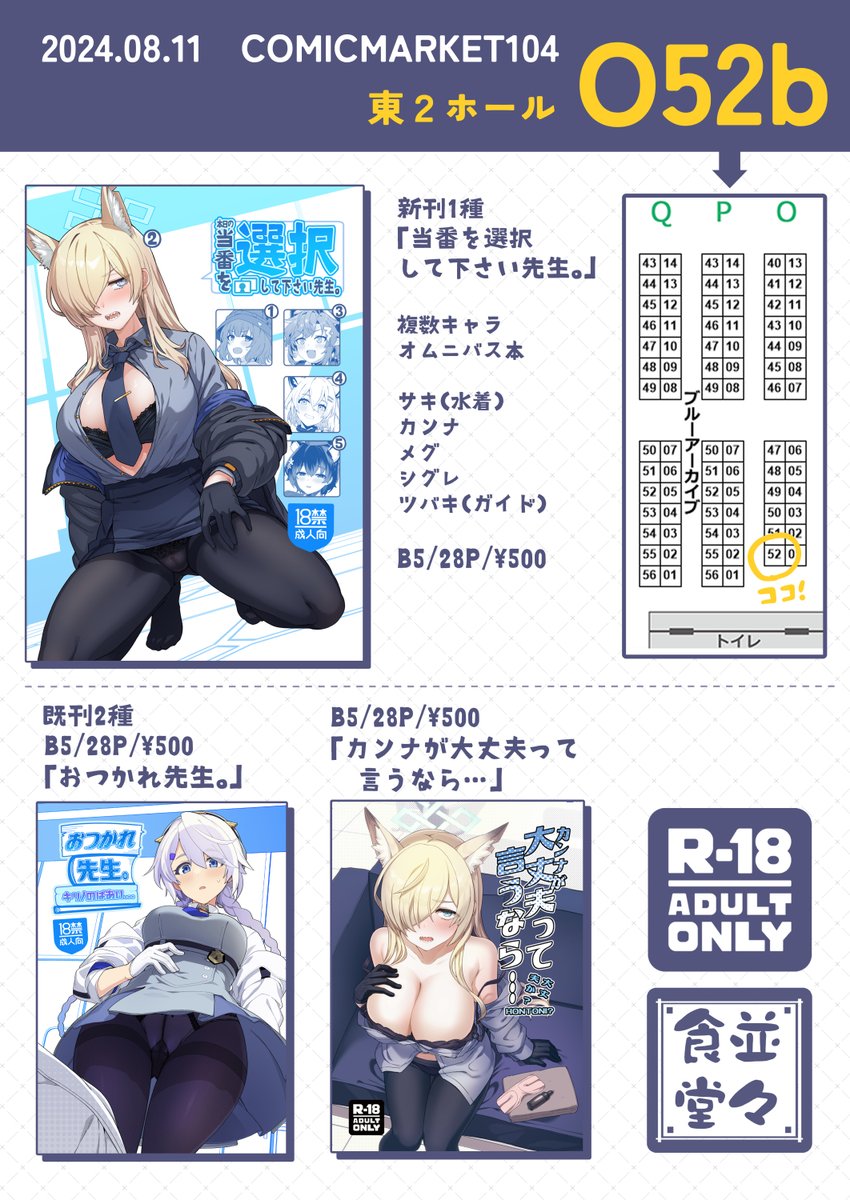 1日目東2O52b『並々食堂』おしながきになります。 いつも通り新刊1種、既刊いくつか持ち込みって感じになります在庫見つかったら天龍本も持っていくかも…10冊くらい。
台風来そうとかめちゃ暑そうとか地震怖いねとか色々ありますが、当日は何卒宜しくお願いいたします。#C104