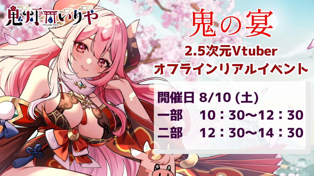 鬼灯いりや＠浅草Vtuber on X