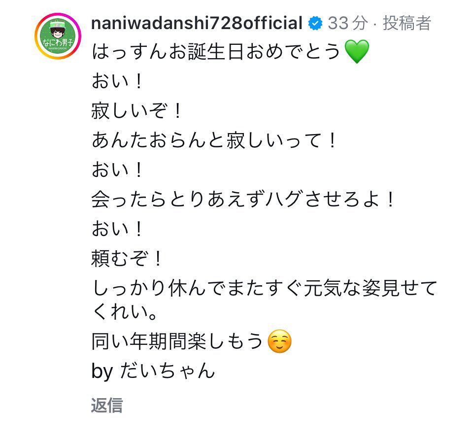 みんなのメッセージにほっこり
この文化いいよね、、

大ちゃんのどストレートなメッセージ
特にえぐいよ好きすぎるって🥺🥺❤️💚