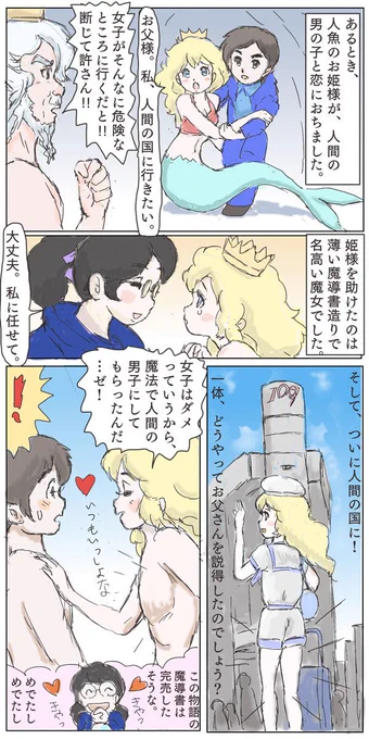 夏の思い出マーメイド 