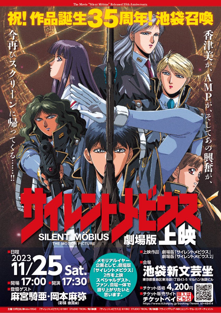 サイレントメビウス 35th Anniversary 同人誌 麻宮騎亜 Silent Mobius
