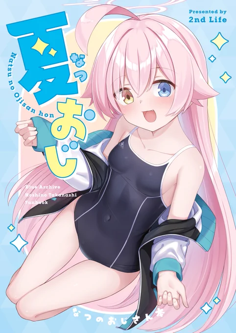【R-18】C104の新刊ホシノ本のサンプルです。前回の既刊も少し持っていきます。
1日目-東J-08a 「2nd Life」にて頒布予定です。
よろしくお願いしますっ 