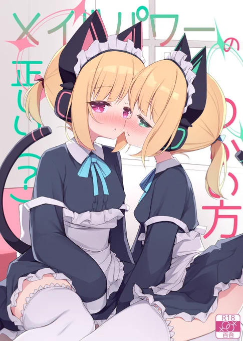 メイドモモミドの新刊です!よろしくお願いします!!  
■メロンブックス様
https://t.co/J3DwZNuSFa 