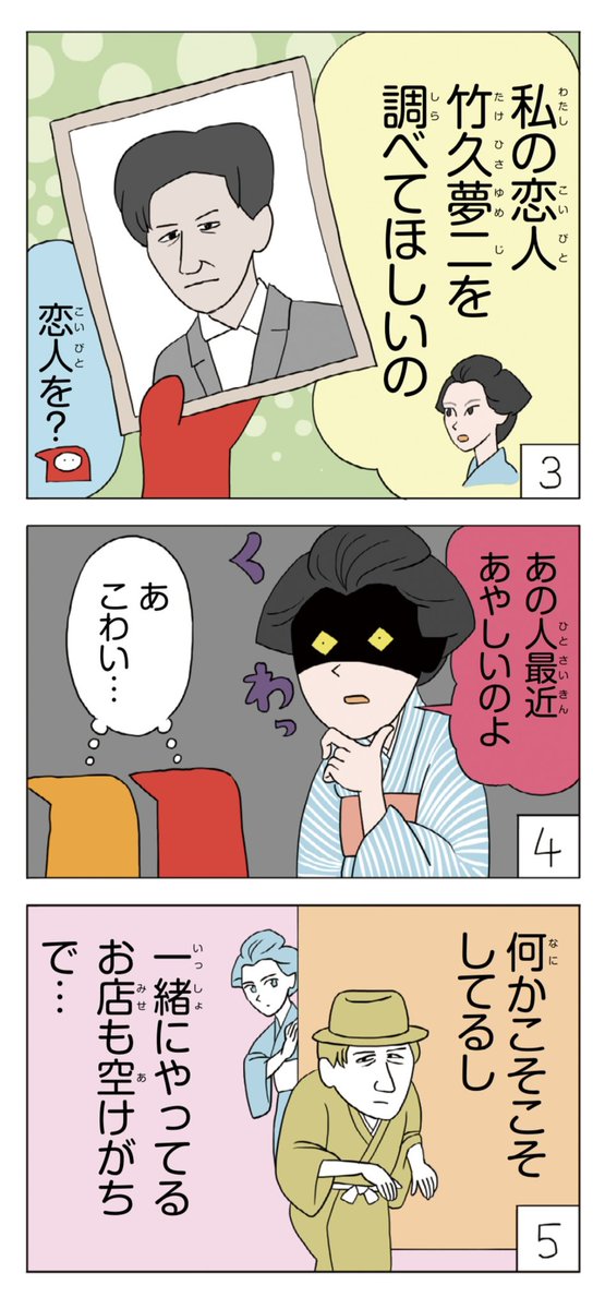 告知するのを忘れていたけど、あさって掲載の「美術でござる」。今回は竹久夢二。

あさって日曜の朝からデータ販売も開始します
↓
https://t.co/SX1f0VYtkb 