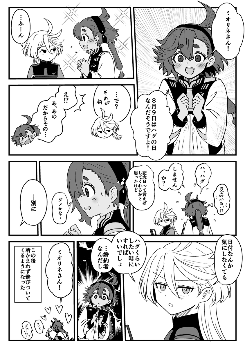 7-8話間くらいのスレミオでハグの日 