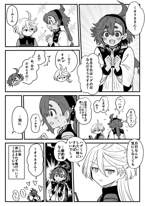 7-8話間くらいのスレミオでハグの日 