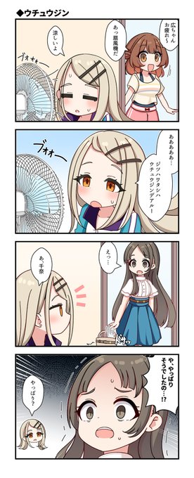 篠澤広さんと花海佑芽さんと倉本千奈さんが出る4コマです | びばえいち