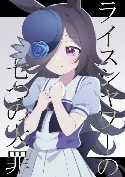 去年の夏コミの新刊
ちょっと多めに持っていく予定です!
持っていない方はぜひー

#ウマ娘
#C104 