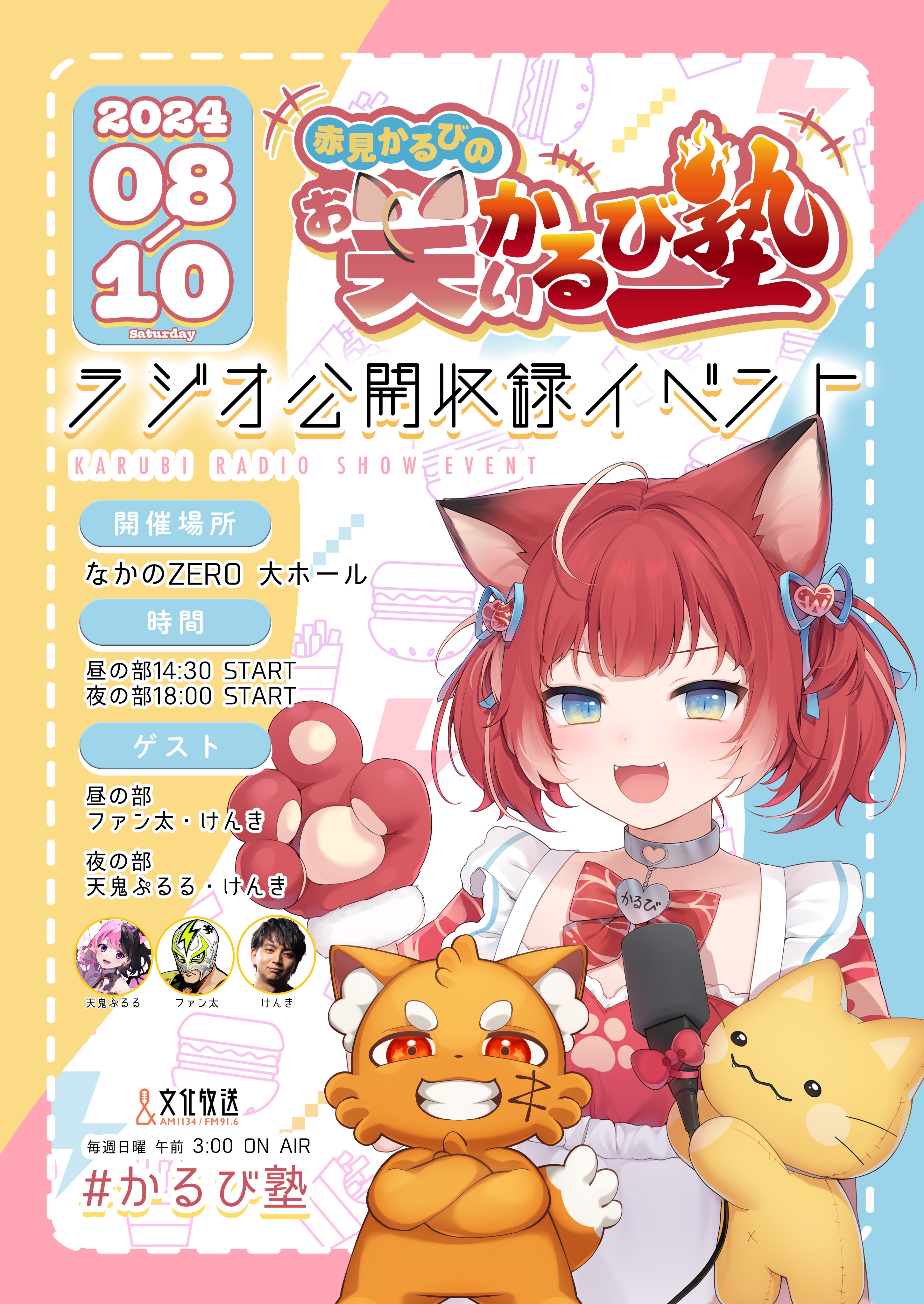 新品】赤見かるび デブかるび ぬいぐるみ 2024 づらし