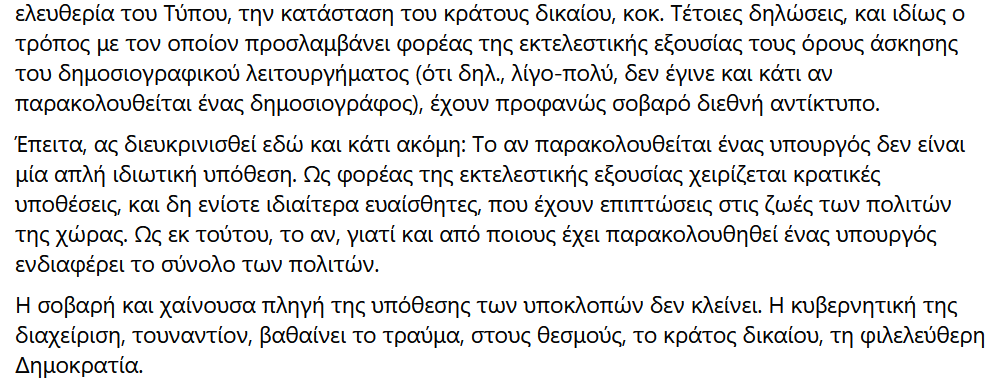karampatzos's tweet photo. Για τις δηλώσεις του υπουργού υγείας &amp; αντιπροέδρου του κυβερνώντος κόμματος σχετικά με την υπόθεση των υποκλοπών https://t.co/fHP1EAJQBg