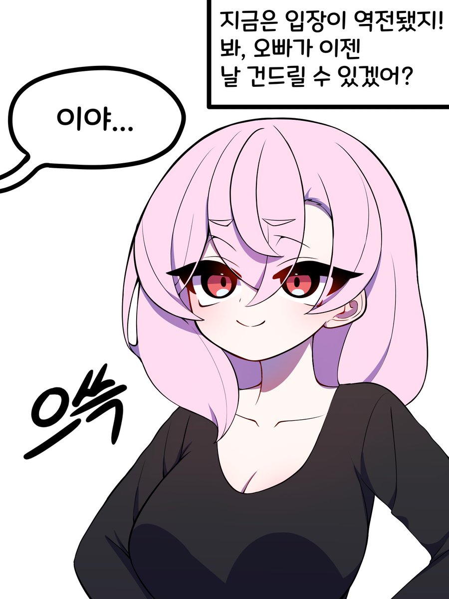 옆집 여동생을 괴롭혀보았다.manhwa 