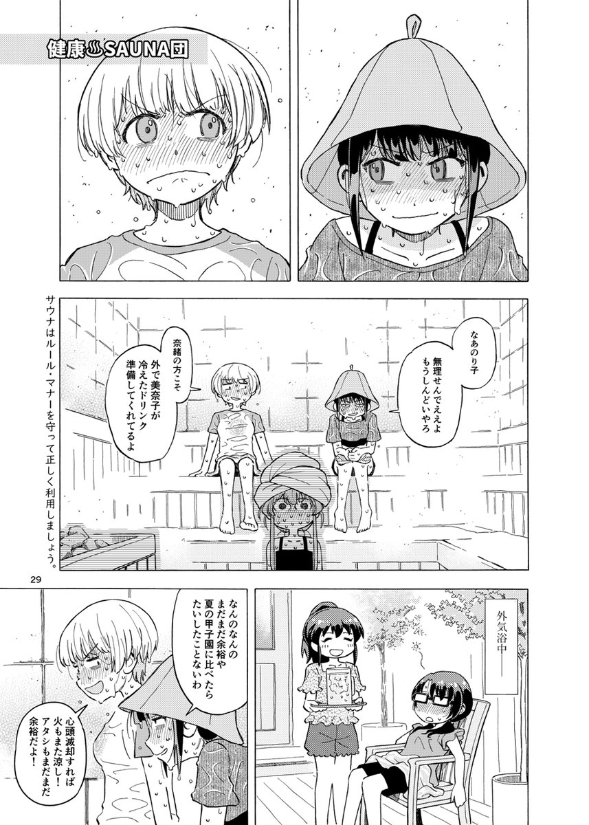 海美が優勝する漫画です (1/2)