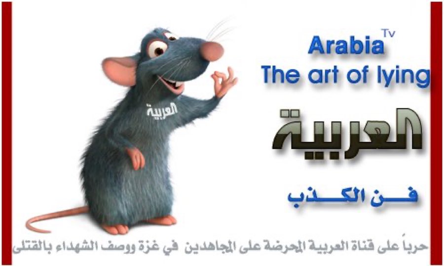 قاطعوا قناة العربية السعودية التى تحرض على المقاومة الفلسطينية وتساند نتنياهو!