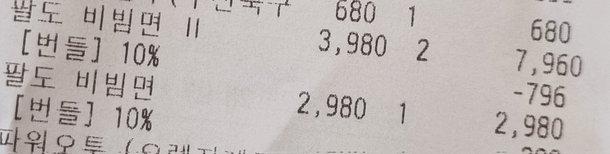 manse245902's tweet image. ㄹㄷ마트 변우석의 팔도비빔면 II 구입
교차 구입도 10% 할인되더라구요 🫠

#변우석
#팔도비빔면II