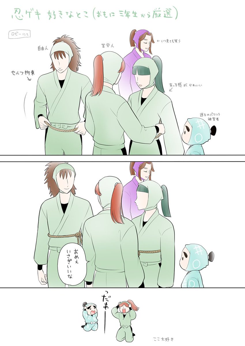 忍ゲキの好きなとこ
ネタバレ有 