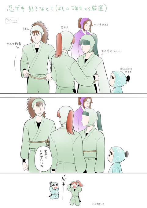 忍ゲキの好きなとこ
ネタバレ有 
