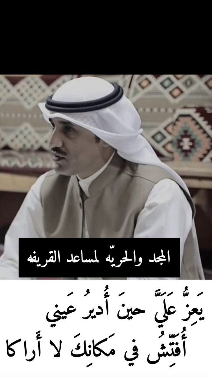 اسأل الله العظيم أن يفرج عن اخونا الطيب ابو محمد عاجلاً غير اجل 

#الحرية_لمساعد_القريفه