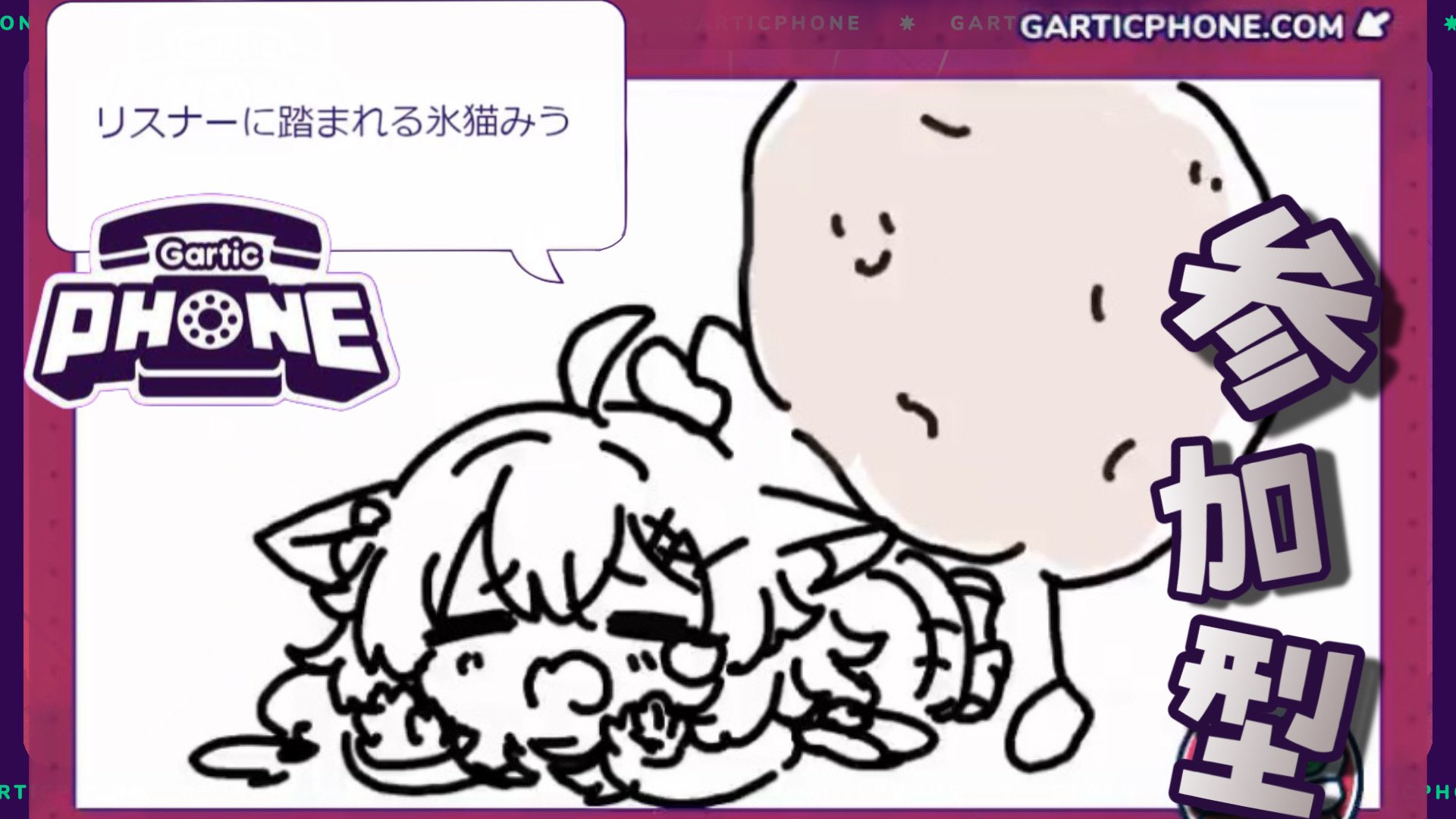 氷猫みう🐈⬛❄🪄 on X: "✏ 08/10 19時から! 参加型のガーティック ...