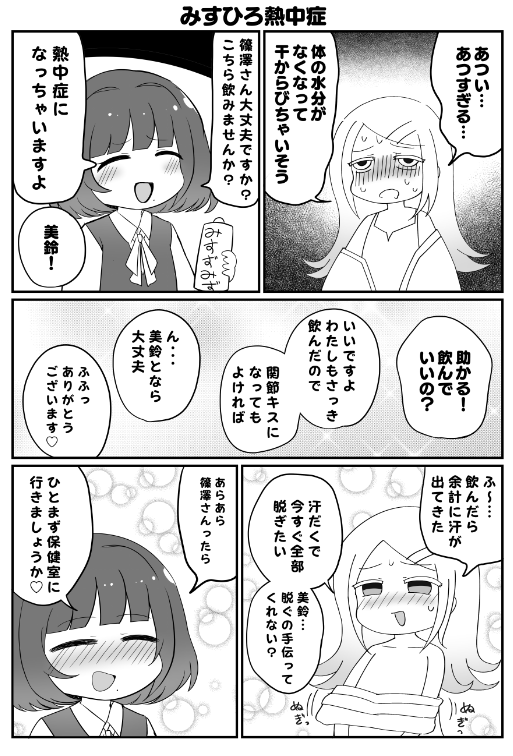 学マスの漫画
みすひろのことずっと考えてる。いいよね。 