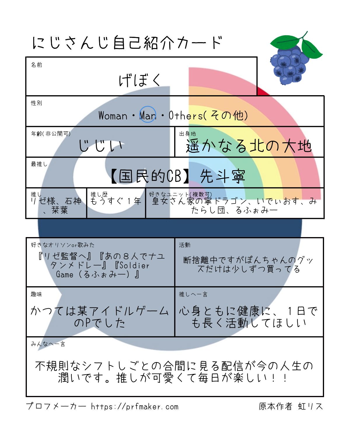 しくふぁみ自己紹介カード | プロフメーカー