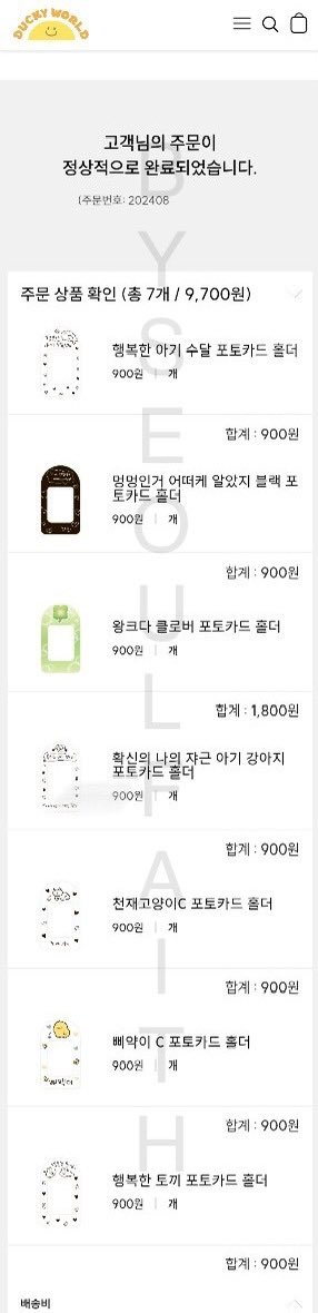 BySeoulfaith's tweet photo. August 09 — #BYSFUpdates

All duckyworld orders purchased.

🙇🏻‍♀️🤍 https://t.co/l7QiklJnpk