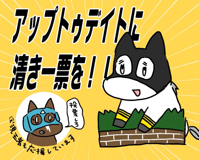 オジュウの隣にアップトゥデイトを並べましょう!!!!!!! #アイドルホースオーディション2024 