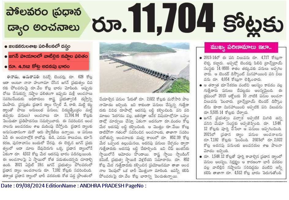 eclector1419857's tweet photo. #పోలవరం #jagan #Polavaram #polavaramirrigationproject #ByeByeJaganFOREVER #చరిత్రహీనుడు = @ysjagan గాడు https://t.co/pGp7VZlCPu