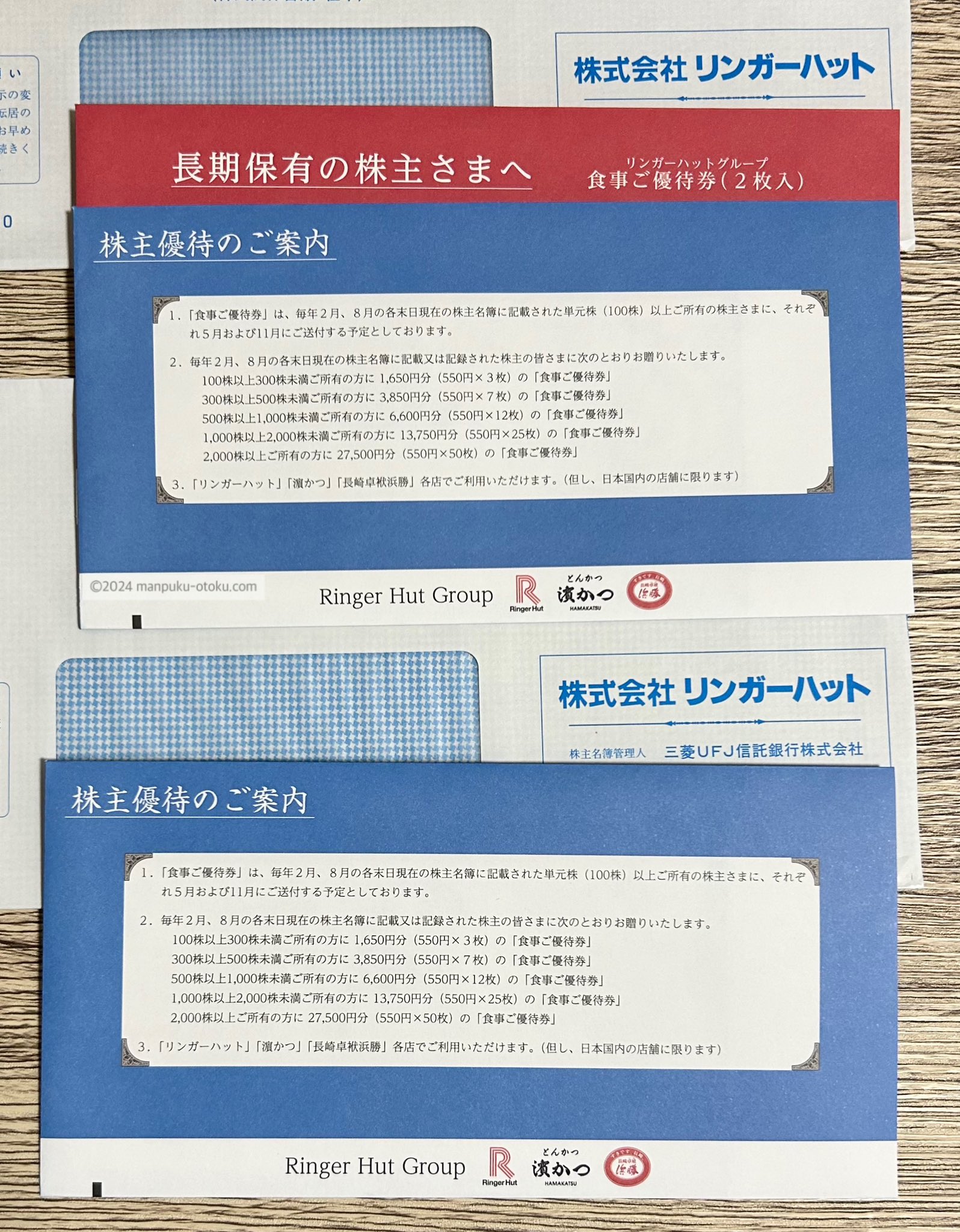 リンガーハット 株主優待券 550円×4枚 青臭い