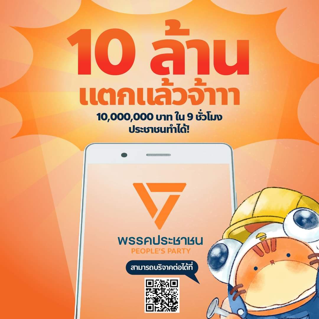 Hasn't even been 24 hours since now-dissolved #Thailand <a href="/MFPThailand/">MFP Thailand</a> launched a new party #PeoplesParty as replacement but it has already received more than 10 million THB in donations &amp; at least 20,000 members. It hopes to attract 100,000 members by end this month #พรรคประชาชน