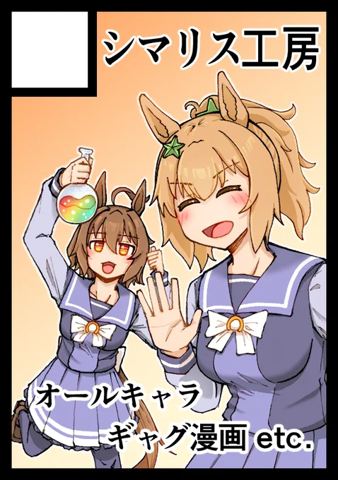 c105に申し込みました!

今回はウマ娘のまとめ本(+おまけ描き下ろし)
とタイキのクリスマスの話の2冊で行こうと思ってます。 