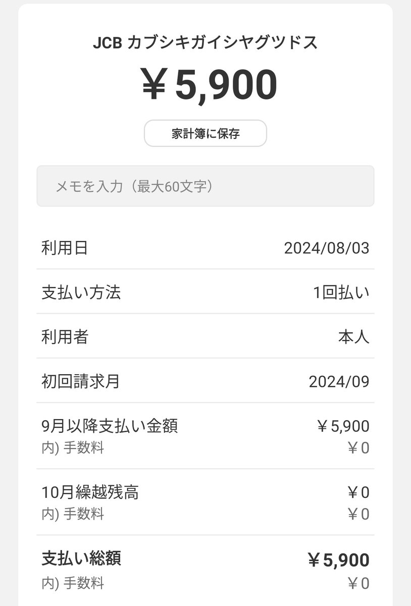 株式会社グツドスなんて知らん、 不正利用か！？不正利用！！！ って