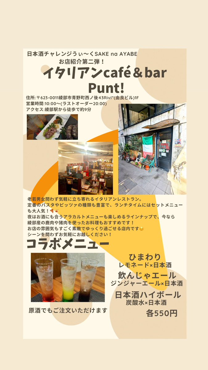 f_sakeproject's tweet photo. お店紹介第二弾はcafé&amp;bar Punto!さんです！ https://t.co/EWg3Tfpb61