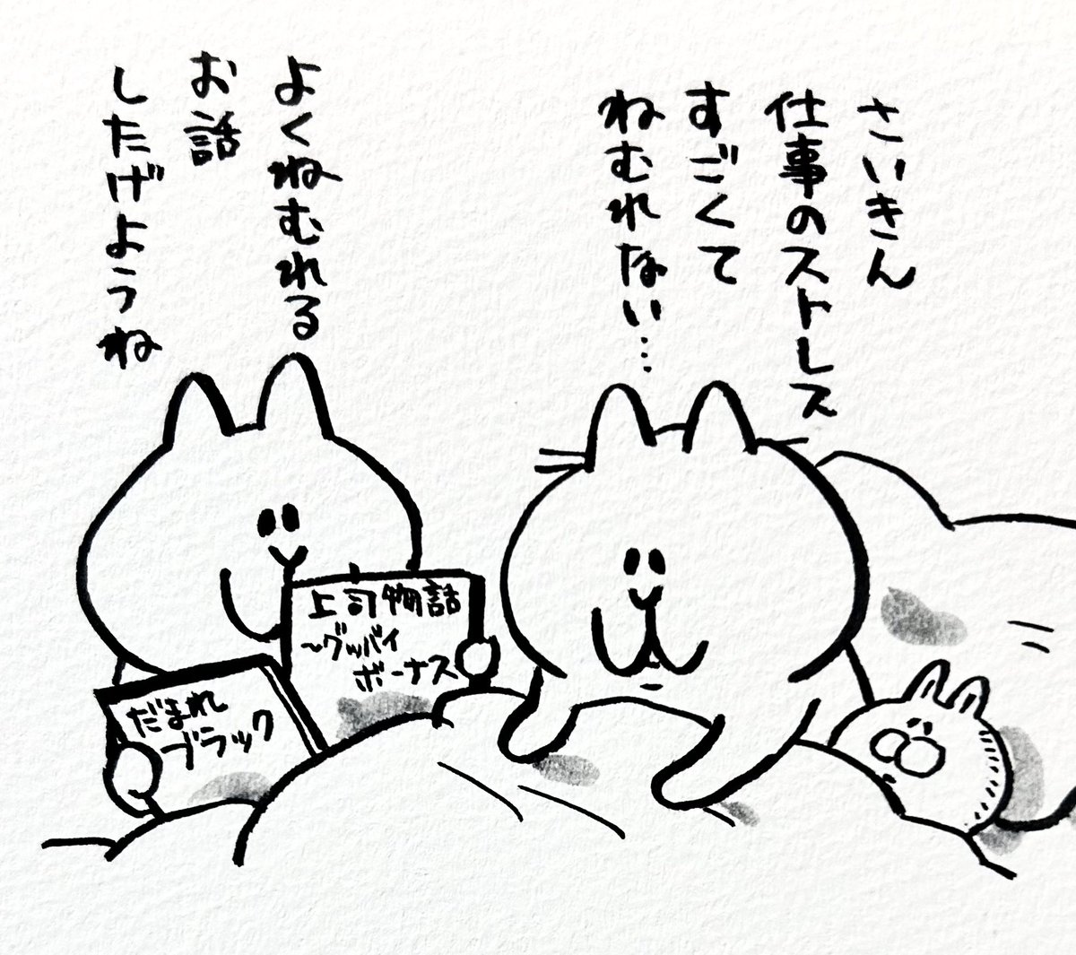眠れない日に 